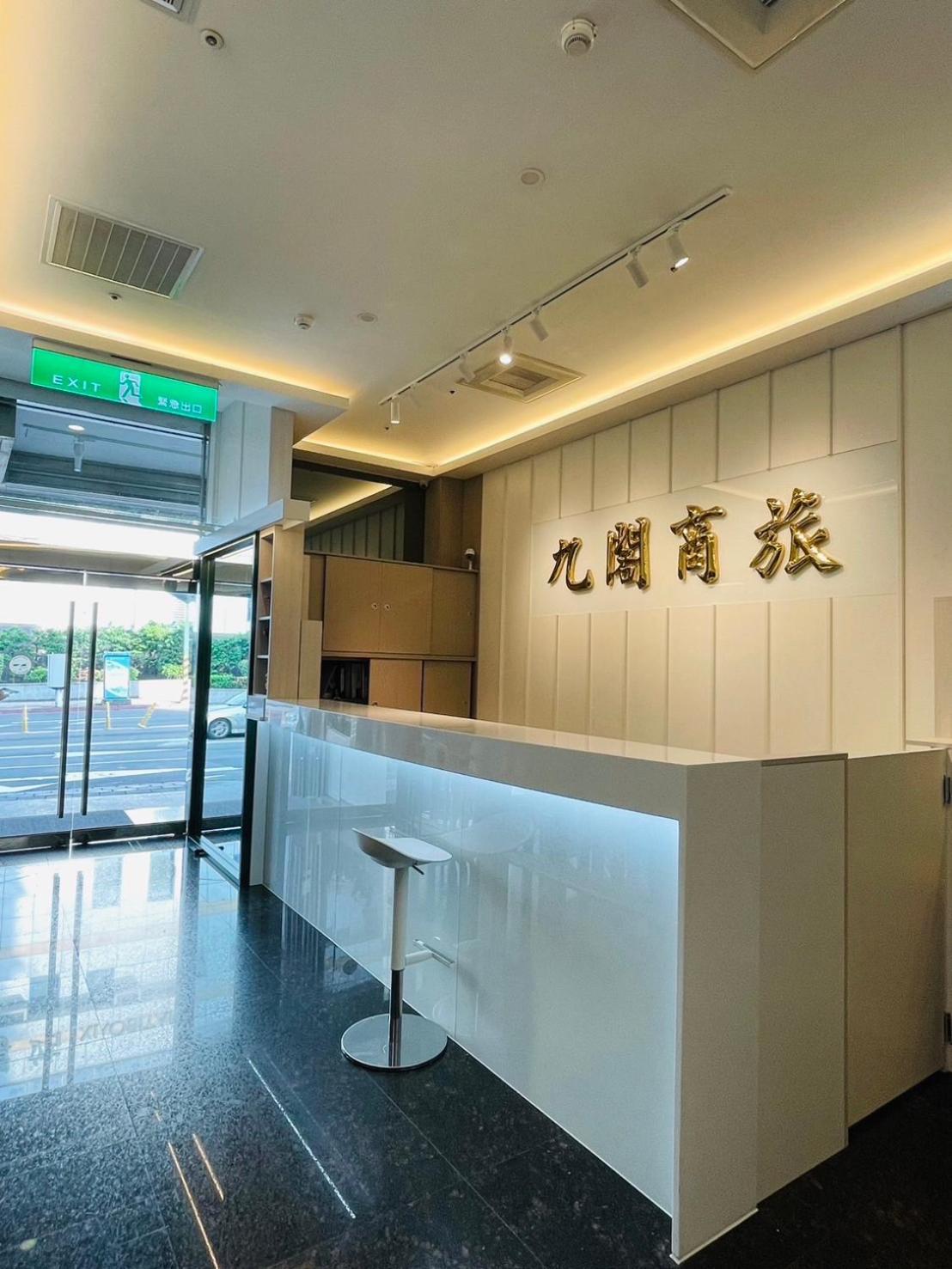 新店市 九阁商务旅馆酒店 外观 照片