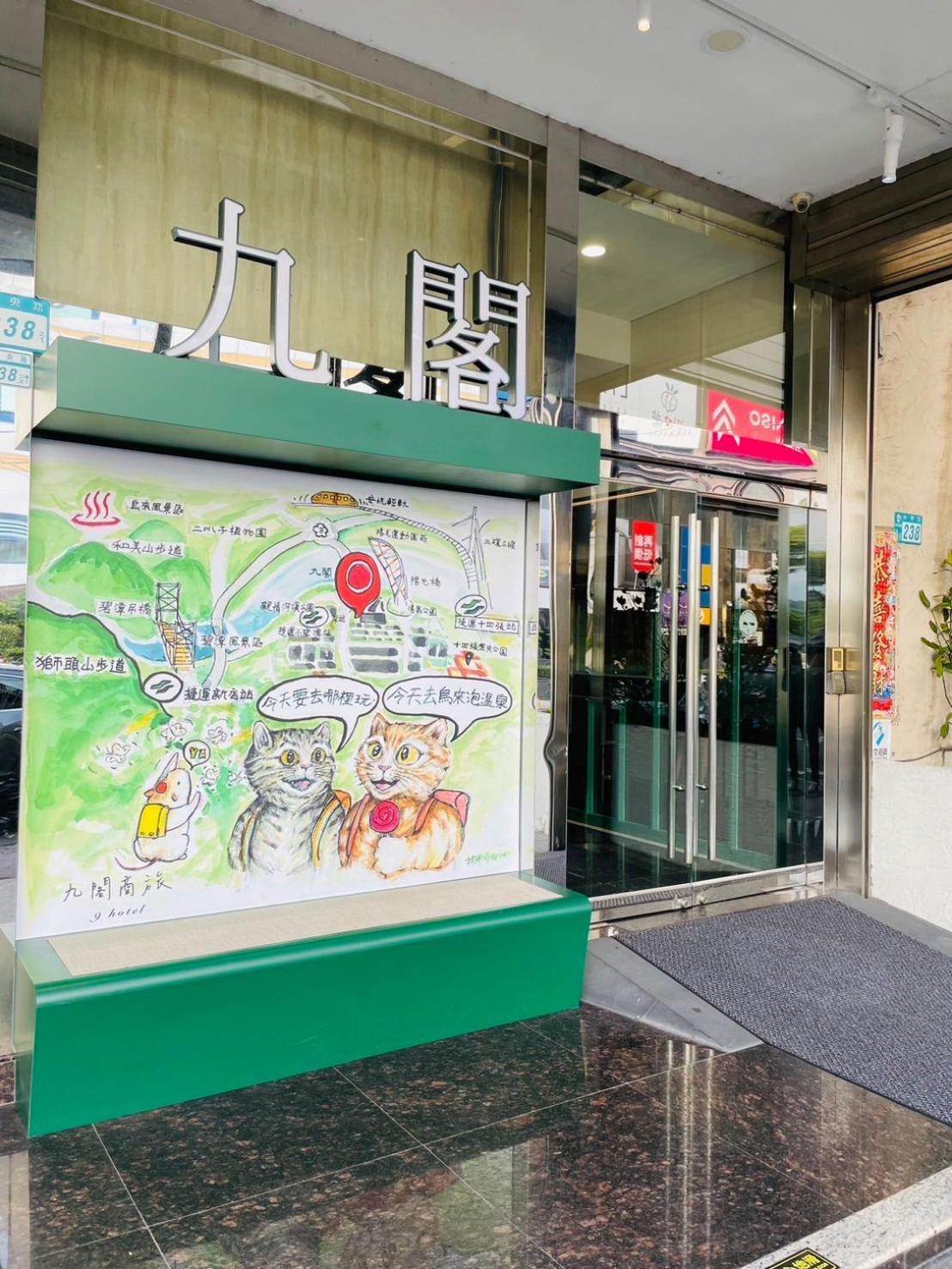 新店市 九阁商务旅馆酒店 外观 照片